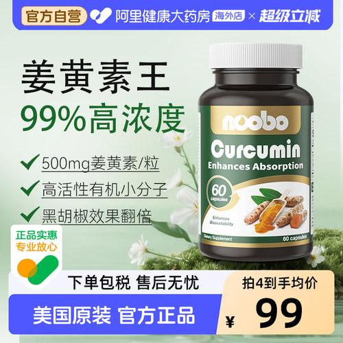 姜黄素美国进口高活性有机黑胡椒非bcm95胶囊护关节肝脏肠胃保健