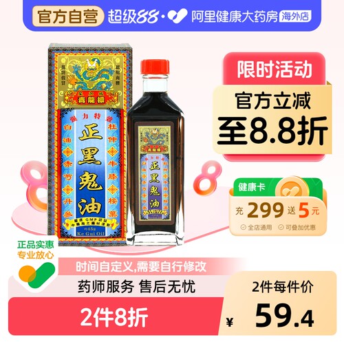 健盈青龙标正黑鬼油45g 肩周劳损关节僵硬伸屈不顺香港舒缓肩周