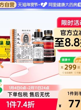 太和洞久咳丸6樽包6X60粒香港蜈蚣咳嗽古洞咳嗽药化痰药老牌正品