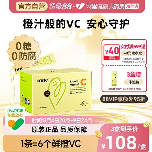 inne幼儿儿童维生素C提高自护力