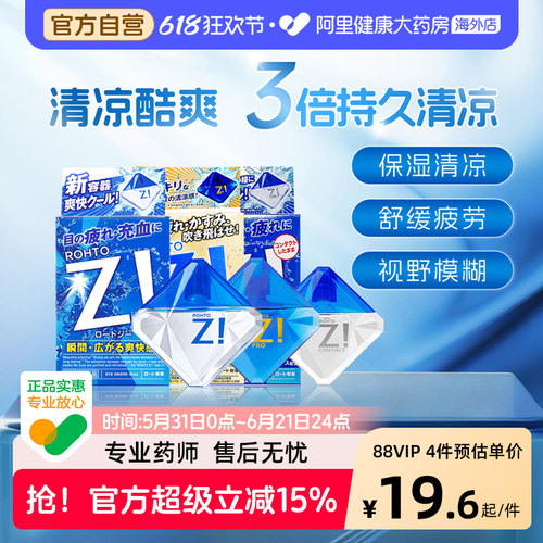 ROHTO滴眼液眼药水日本乐敦进口原装疲劳泪液眼睛干涩清凉FX劲Z!