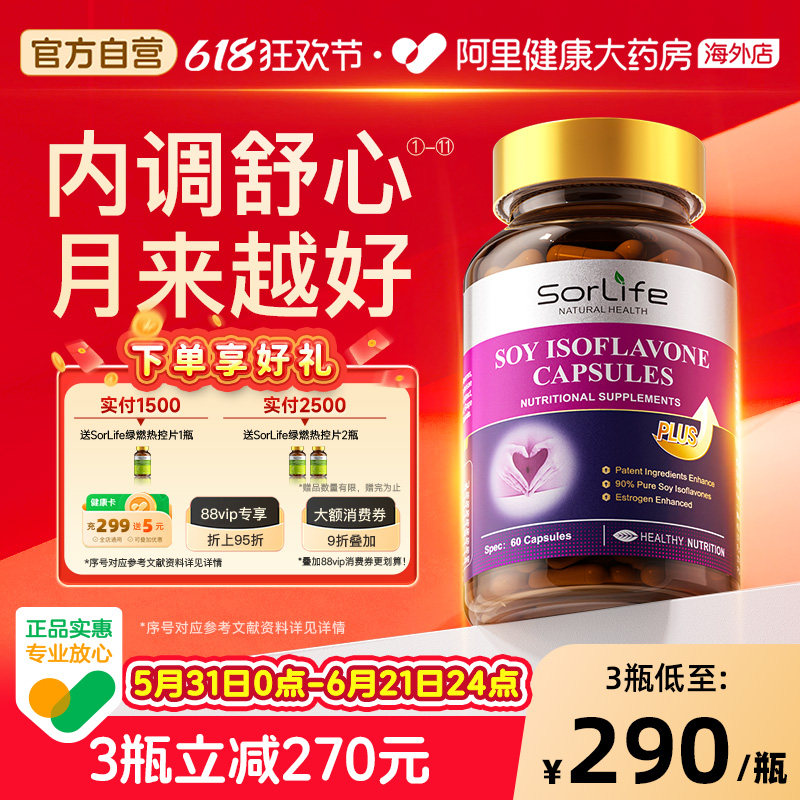 SorLife诗丽芙大豆异黄酮 巢月舒月见草油天然雌激素女性保养调理