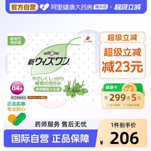 日本ZERIAwithone植物性便肠秘药颗粒84包进口便秘原装通便通便药