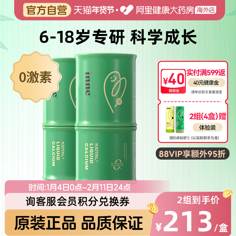【青少年钙】inne因你赖氨酸竹节钙儿童青少年钙镁锌补钙 2罐,保健食品/膳食营养补充食品,钙镁锌,淘宝优惠券,粉丝福利购,淘宝优惠卷
