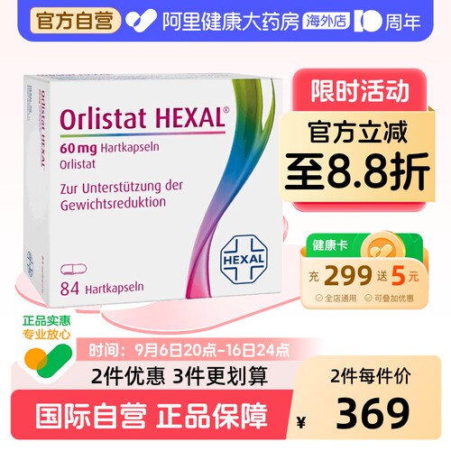 阿里健康海外自营 随餐抗肥胖