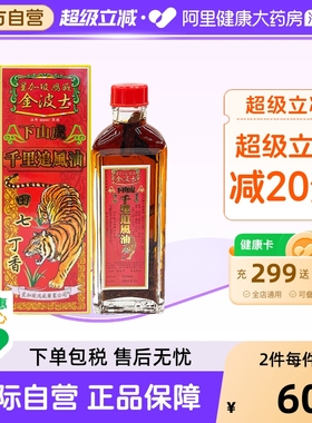 金波士下山虎千里追风油40ml香港金波士千里追风油旗舰店医药虎油