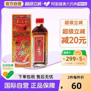 金波士下山虎千里追风油40ml香港金波士千里追风油旗舰店医药虎油