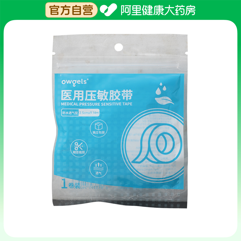 owgels医用压敏胶带2.5cm*9.14m