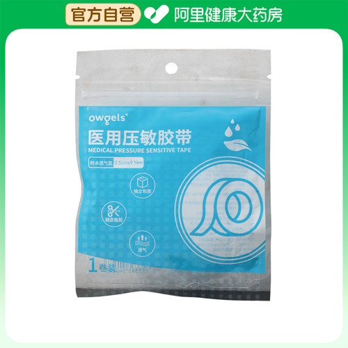 owgels医用压敏胶带2.5cm*9.14m