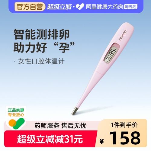 欧姆龙口腔体温计测怀孕