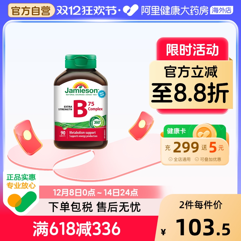 健美生维生素B复合肌醇熬夜常备