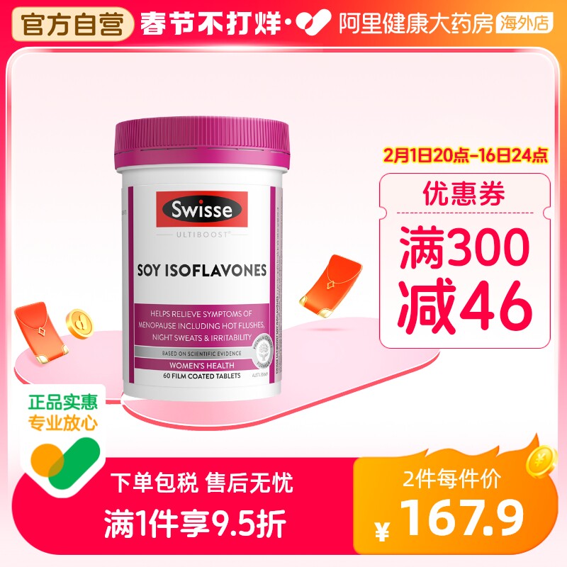Swisse斯维诗大豆异黄酮更年期调理平衡雌性激素女性保健品女性