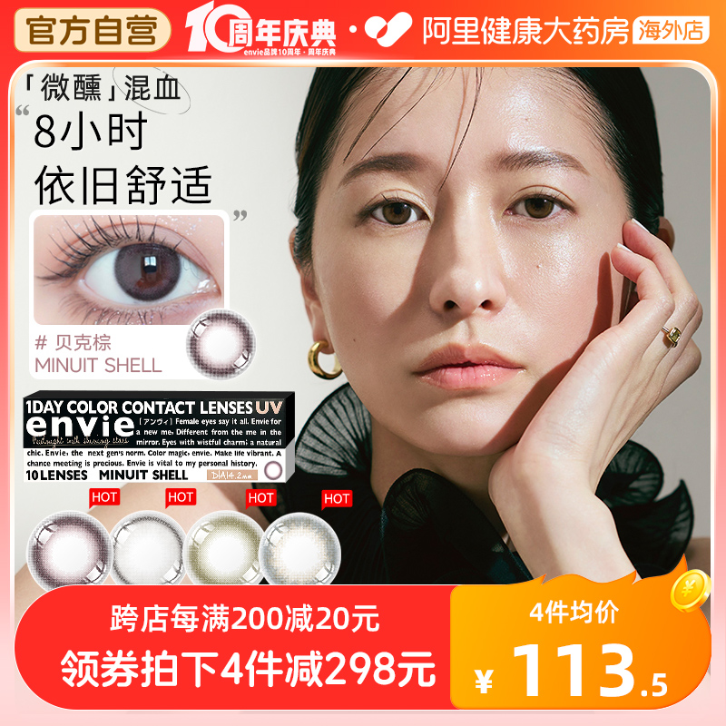 envie minuit美瞳日抛10片小直径隐形近视眼镜混血非月抛 隐形眼镜/护理液 国际彩色隐形眼镜 原图主图