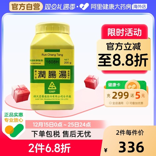 顺天堂润肠汤浓缩颗粒润肠通便泻火润燥滋补津液改善老人小孩便秘