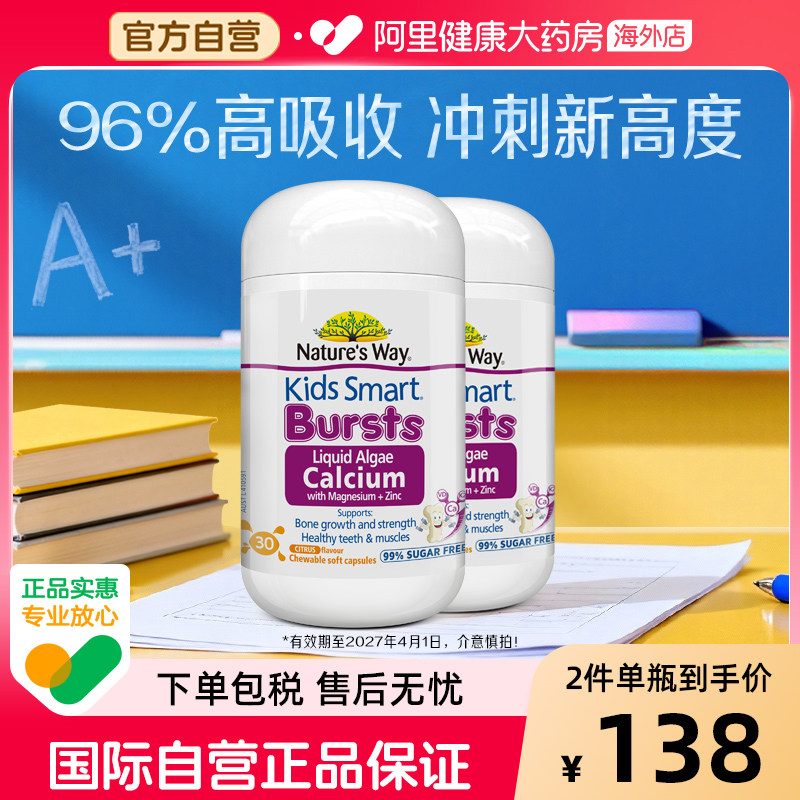 佳思敏海藻钙儿童钙镁锌维生素d3+k2有机液体钙*2