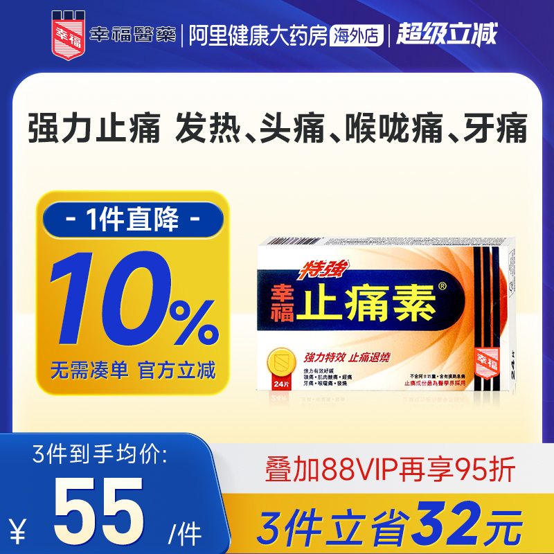 香港老牌/原装正品/止痛退热/12岁以上适用