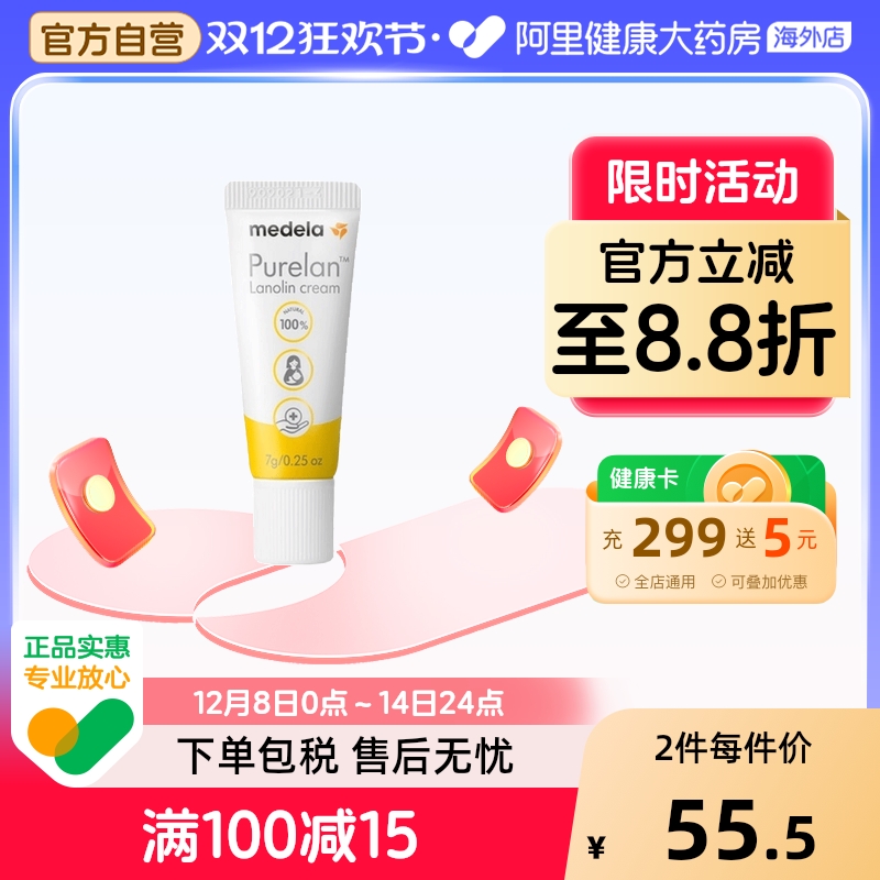 瑞士美德乐纯羊脂膏乳头膏乳头霜乳头皲裂膏滋润护养哺乳期7g