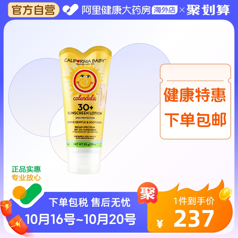 California baby美国加州宝宝 金盏花防晒霜SPF30+ 82g