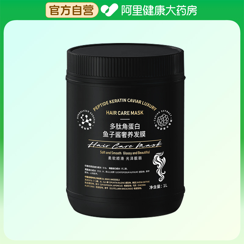 Beauty Notes角蛋白多肽鱼子酱奢养发膜1L/瓶