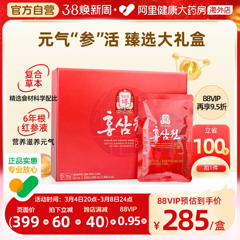 正官庄高丽参红参元人参滋补气血官方年货礼盒新年送礼参元液韩国