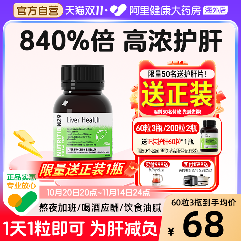 【官方自营】养肝护肝1天1粒即可