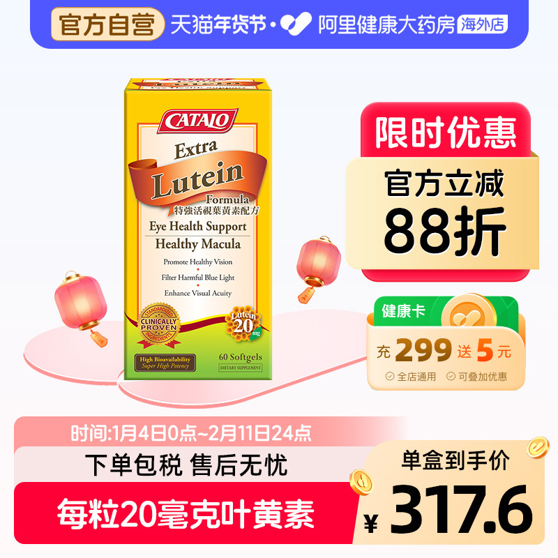 CATALO家得路活视叶黄素红花油酸成人老人眼睛进口胶囊护眼60粒,婴童食品,叶黄素,淘宝优惠券,粉丝福利购,淘宝优惠卷