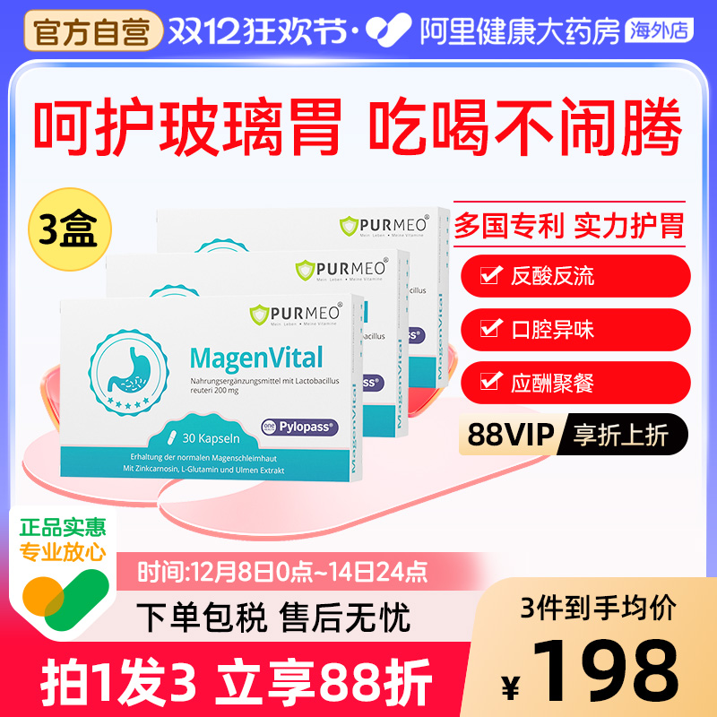 Purmeo帕米奥养胃益生菌粉