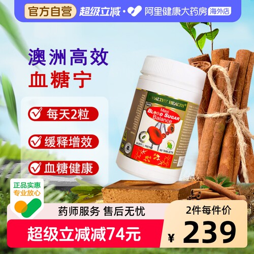 澳洲进口Wealthy Health口服血糖灵平衡片三价铬元素肉桂精华