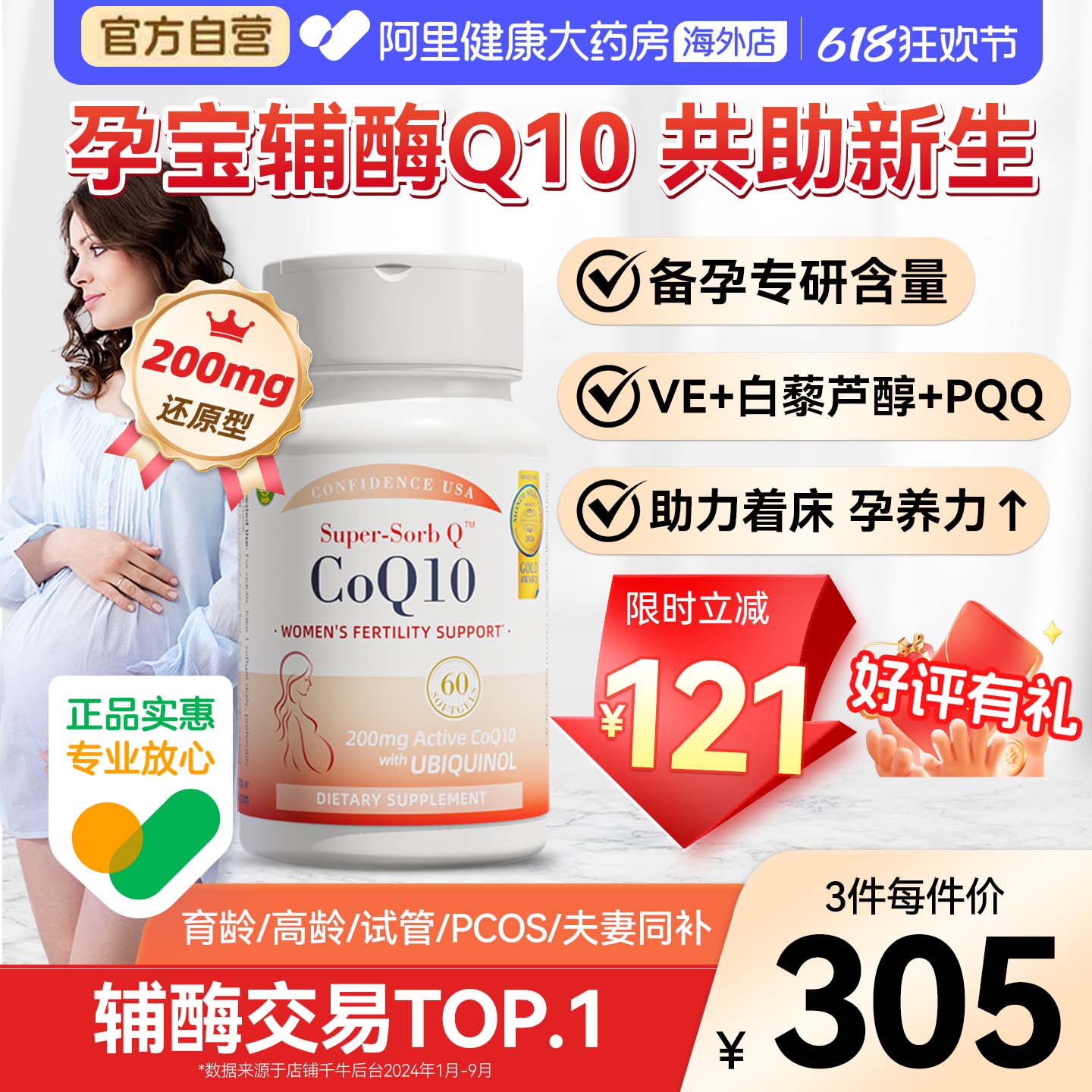 信心康乐Q宝还原型辅酶q10
