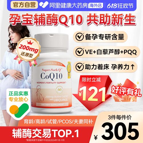 信心康乐Q宝还原型辅酶q10