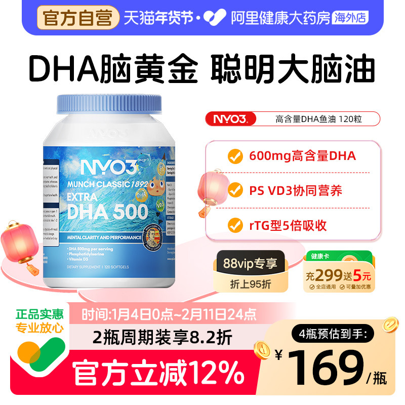 NYO3挪威DHA深海鱼油omega-3记忆力补儿童青少年脑增强软胶囊学生,保健食品/膳食营养补充食品,鱼油/深海鱼油,淘宝优惠券,粉丝福利购,淘宝优惠卷