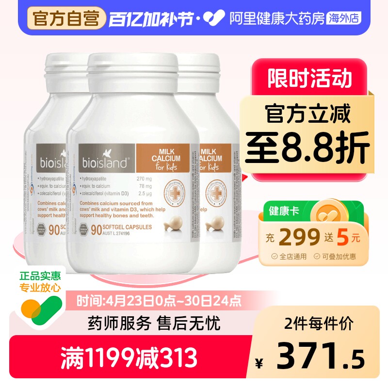 澳洲bio island 婴幼儿童宝宝液体牛乳钙维D软胶囊 补钙片90粒*3