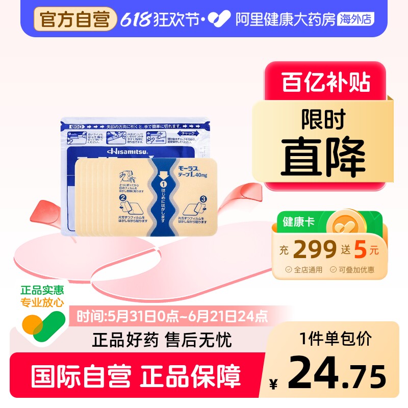 【8件】日本久光制药Hisamitsu久光贴膏药腰肩镇痛贴止痛膏贴进口