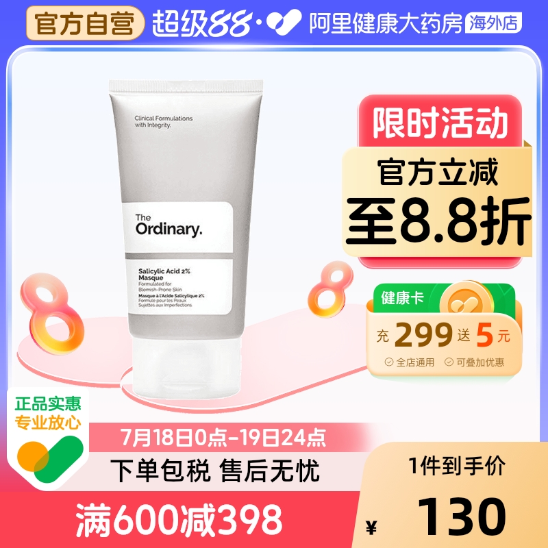 2%水杨酸竹炭清洁面膜
