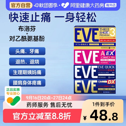 EVE白兔牌止痛药加强版40粒EVE止痛药布洛芬偏头痛止痛片日本痛经