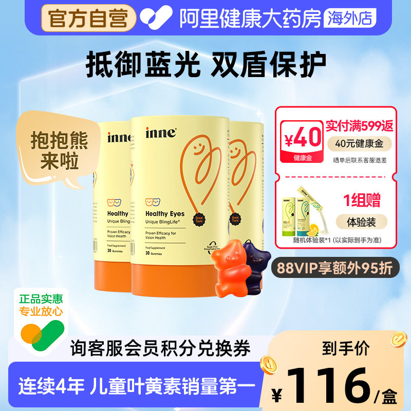 inne因你蓝光盾儿童专利叶黄素花青素儿童宝宝叶黄素软糖*3