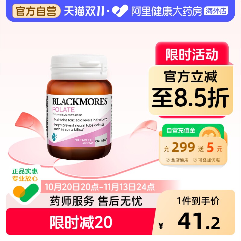 BLACKMORES澳佳宝孕妇叶酸片90粒孕前期营养素补充剂澳洲保健进口