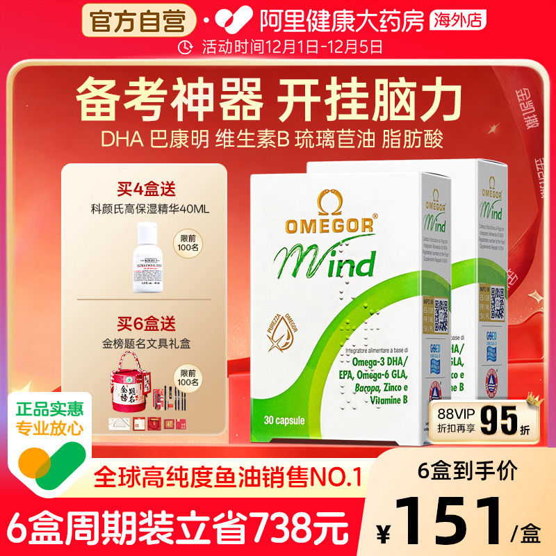 金凯撒巴康明鱼油omega3青少年dha补脑记忆力备考学生成人*2盒装