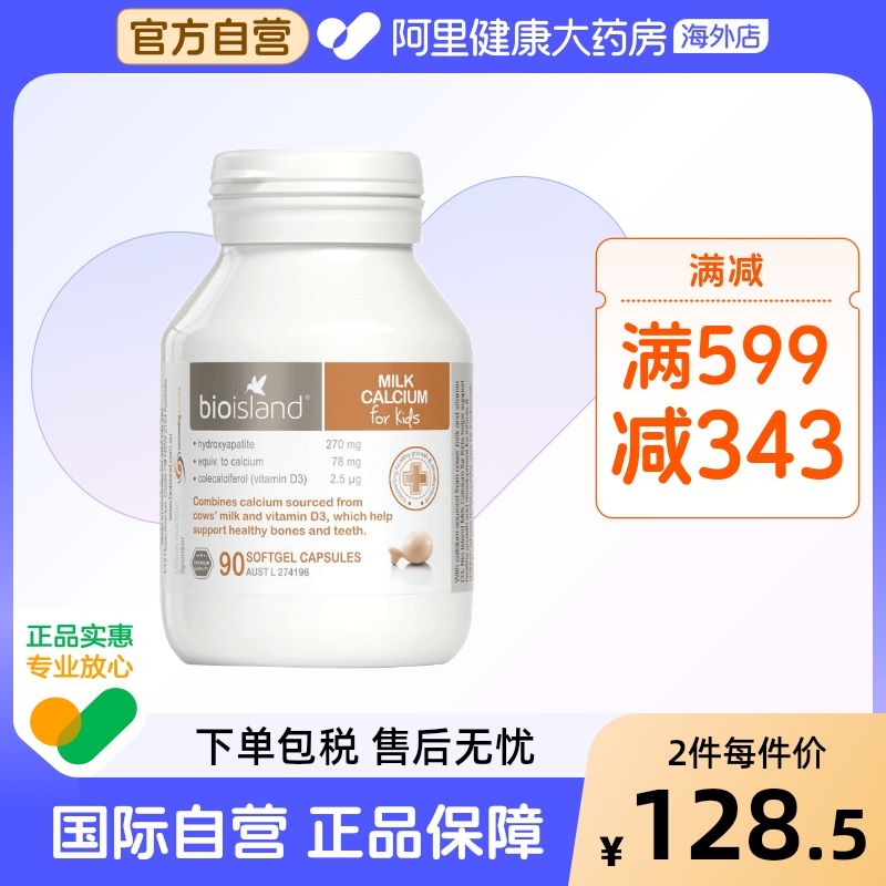 澳洲bio island 进口婴幼儿童宝宝液体牛乳钙维D胶囊 补钙片90粒