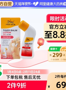 泰国Tiger Balm虎标镇痛露舒筋活络万金油缓解肩颈筋肉酸痛液80ml