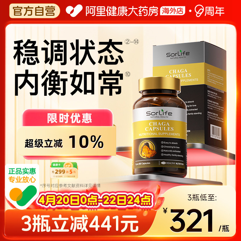 SorLife诗丽芙野生白桦茸血糖胶囊平衡中老年健康口服天然胰岛素