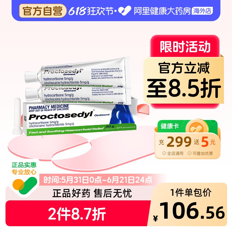 Proctosedyl痔疮膏30g*2内痔去外痔官方止痒药膏进口澳洲正品原装