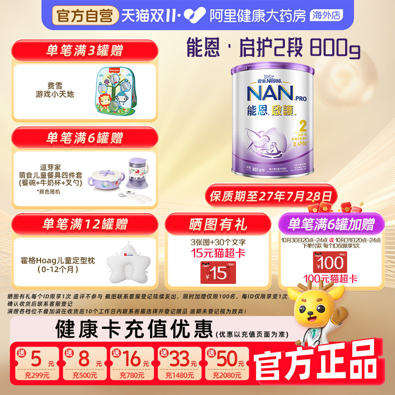 【自营】雀巢能恩启护2段2HMO适度水解奶粉低敏婴儿奶粉800g