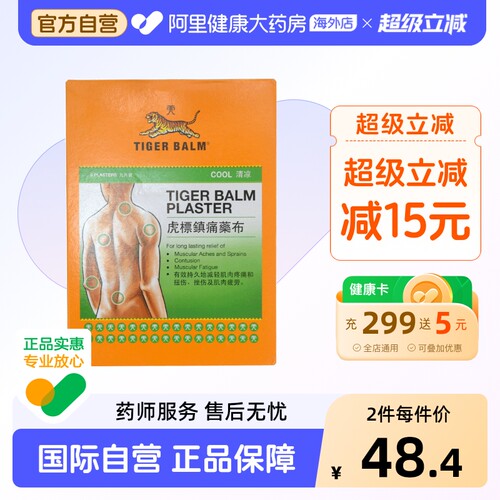 阿里健康官方自营 品质保障