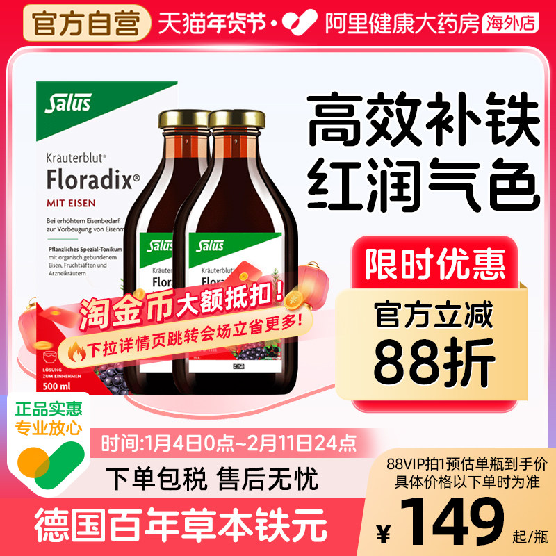 莎露斯德国铁元补铁剂补血口服液高效红润气色百年草本孕妇500ml