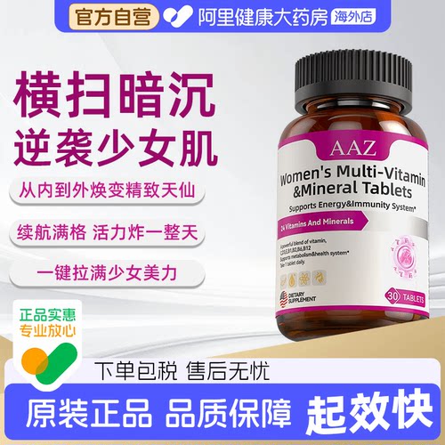 AAZ女士多种复合维生素B矿物质综合b族免疫力抵抗力女性烟酰胺片