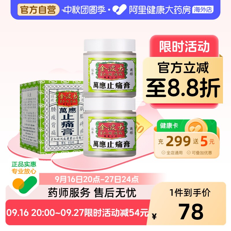 金波士止痛膏65g*万应膏原装进口官方新加坡港版膏药药房药膏										