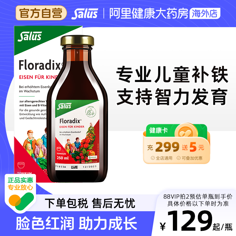 Salus儿童铁元口服液补铁剂250ml