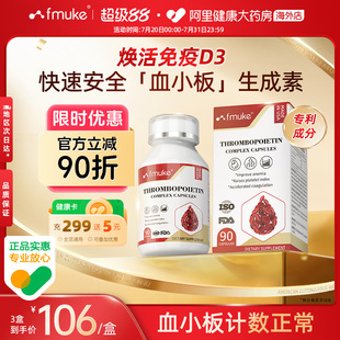 FMUKE升血小板提升胶囊吃什么花生衣放化术后恢复贫血营养补充剂