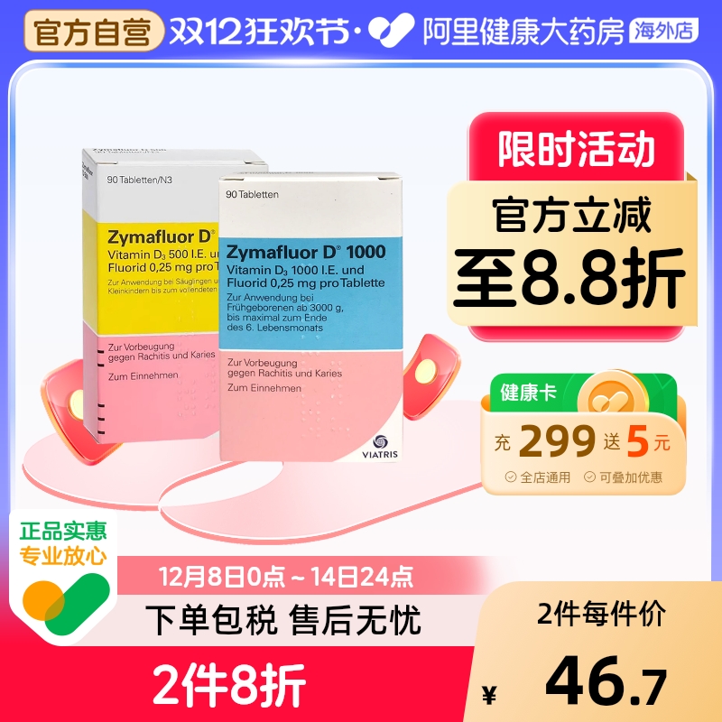 德国Zymafluor诺华维生素钙片D500/D1000儿童补钙咀嚼片含氟90粒